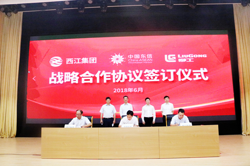 強強聯合 打造柳工全面智能化　集團公司與中國東信簽署戰略合作協議
