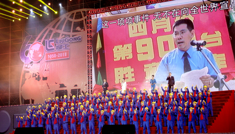 不眠夜的笙歌 柳工創建60周年文藝晚會圓滿落幕