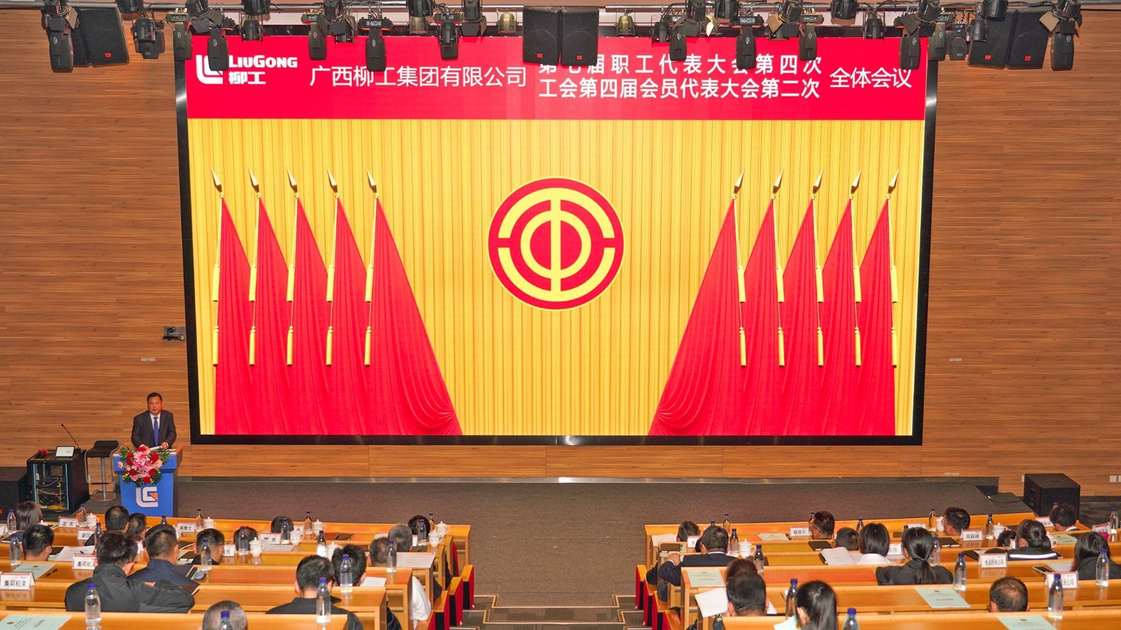 凝心聚力啟新程 砥礪奮進譜新篇  ——柳工集團召開七屆四次職代會暨四屆二次工代會