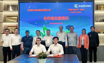 柳工與中國礦業大學（北京）簽署合作備忘錄，共推工程裝備無人化技術